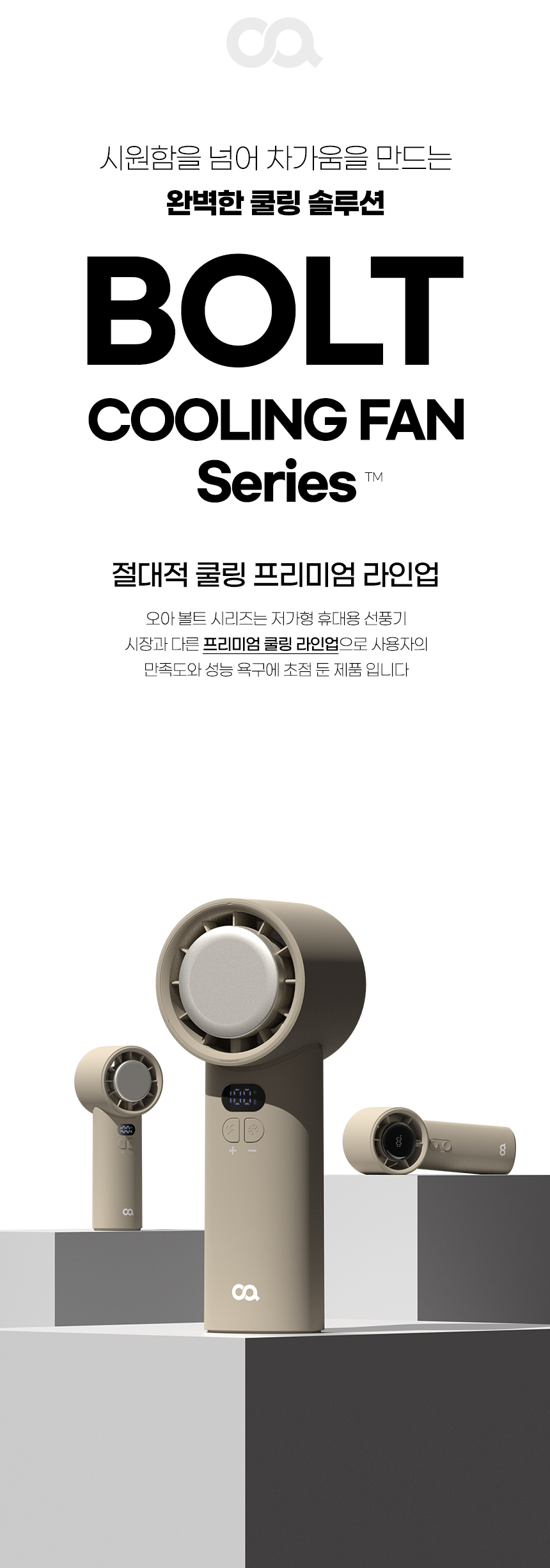 오아 윈드볼트 휴대용 무선 LED 미니 핸드 선풍기 초강력 여름 핸디 손풍기 상세 이미지 20
