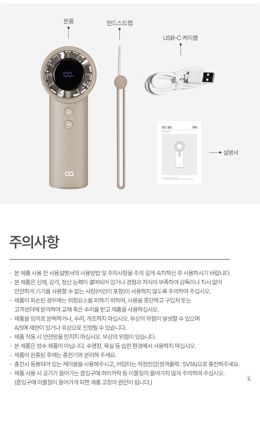 오아 윈드볼트 휴대용 무선 LED 미니 핸드 선풍기 초강력 여름 핸디 손풍기 상세 이미지 44