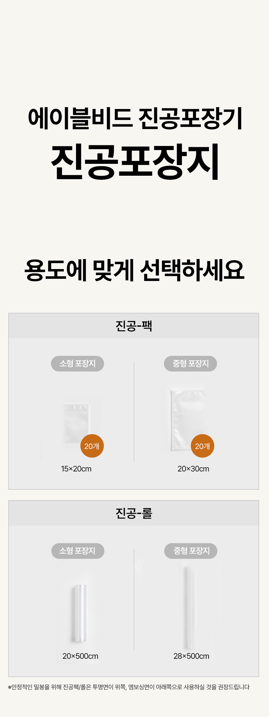 보아르 에이블비드 진공포장기 진공포장비닐 진공팩 진공롤 진공포장지 상세 이미지 2