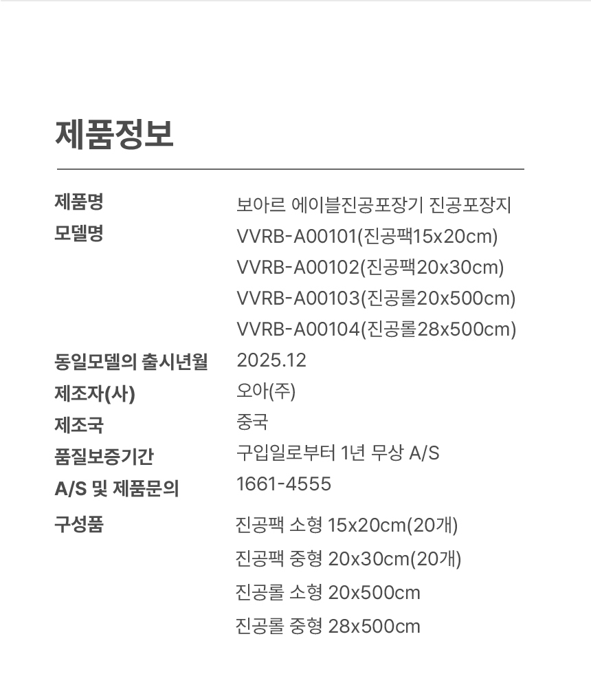 보아르 에이블비드 진공포장기 진공포장비닐 진공팩 진공롤 진공포장지 상세 이미지 4