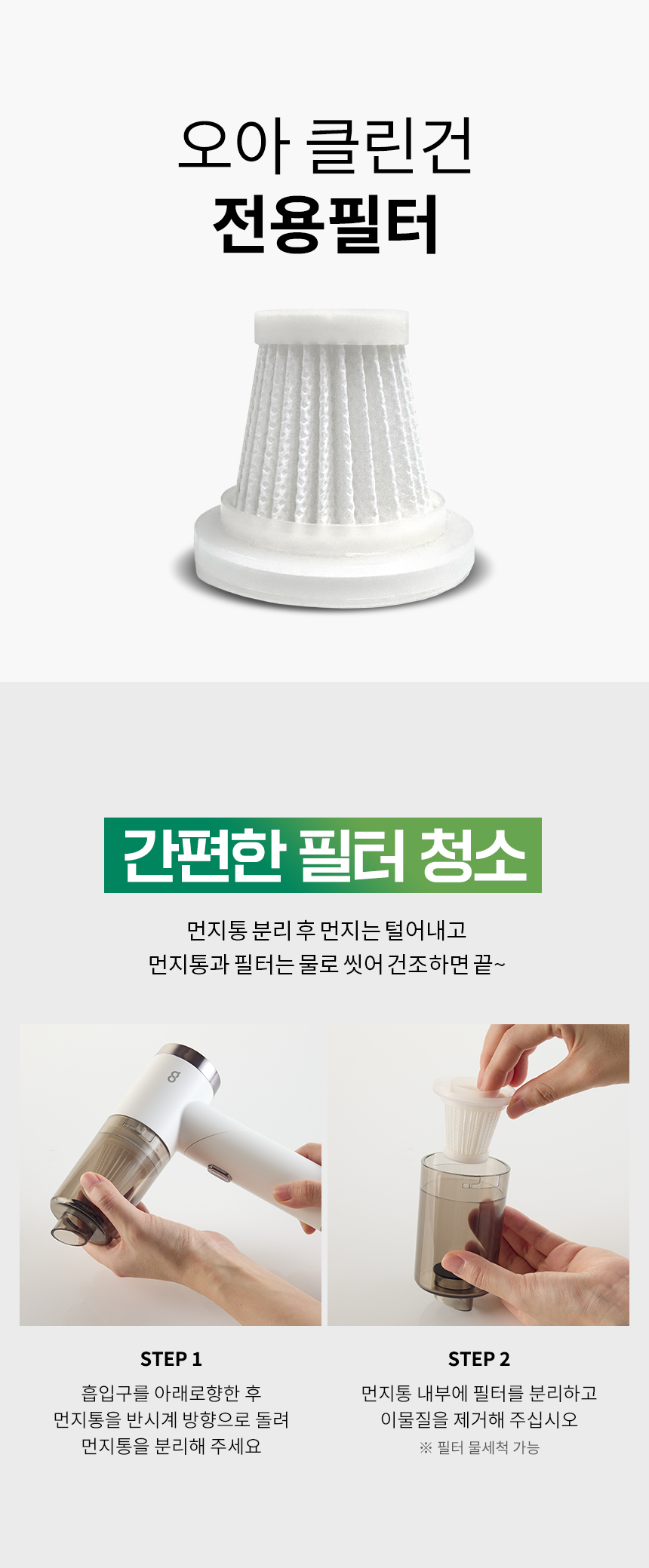 오아 클린건 전용 필터 상세 이미지 2