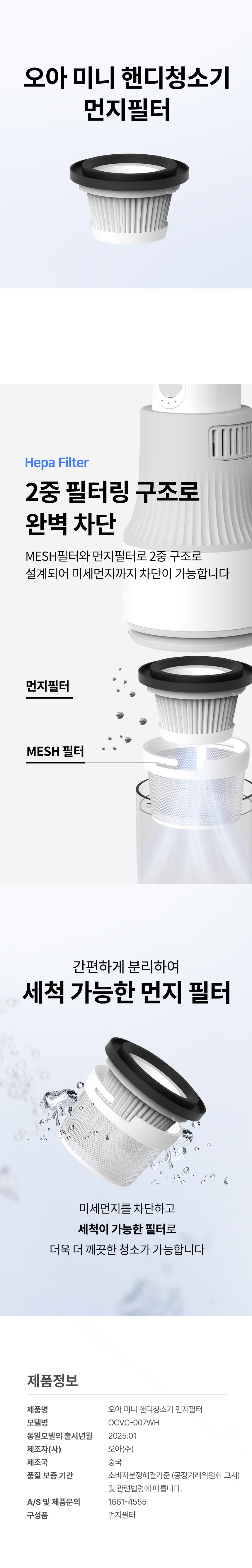 오아 미니 핸디 청소기 전용 먼지 필터 상세 이미지 3
