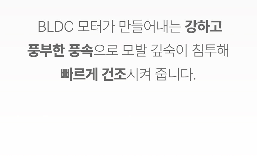 오아 에어리라이트 BLDC 헤어 드라이기 고속 음이온 드라이어 초경량 저소음 항공모터 상세 이미지 48