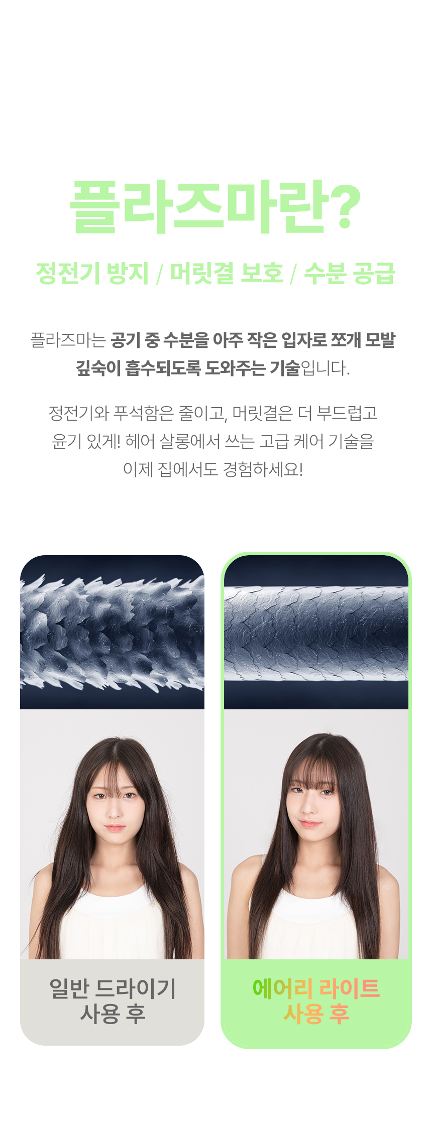 오아 에어리라이트 BLDC 헤어 드라이기 고속 음이온 드라이어 초경량 저소음 항공모터 상세 이미지 51