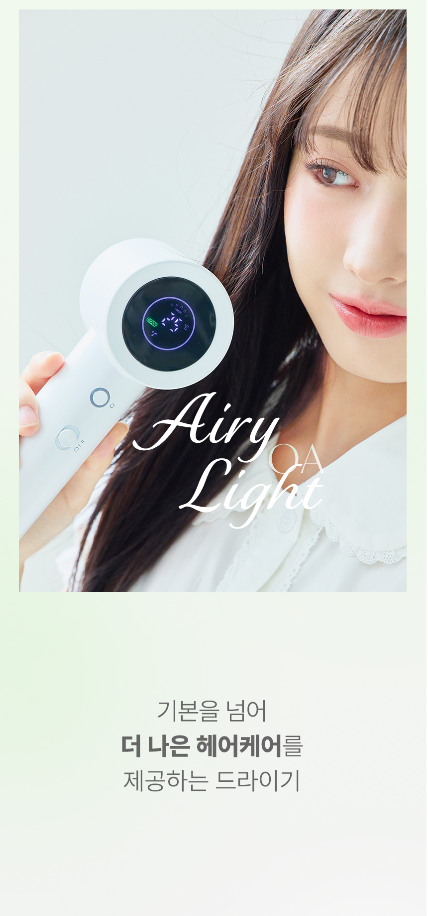 오아 에어리라이트 BLDC 헤어 드라이기 고속 음이온 드라이어 초경량 저소음 항공모터 상세 이미지 61