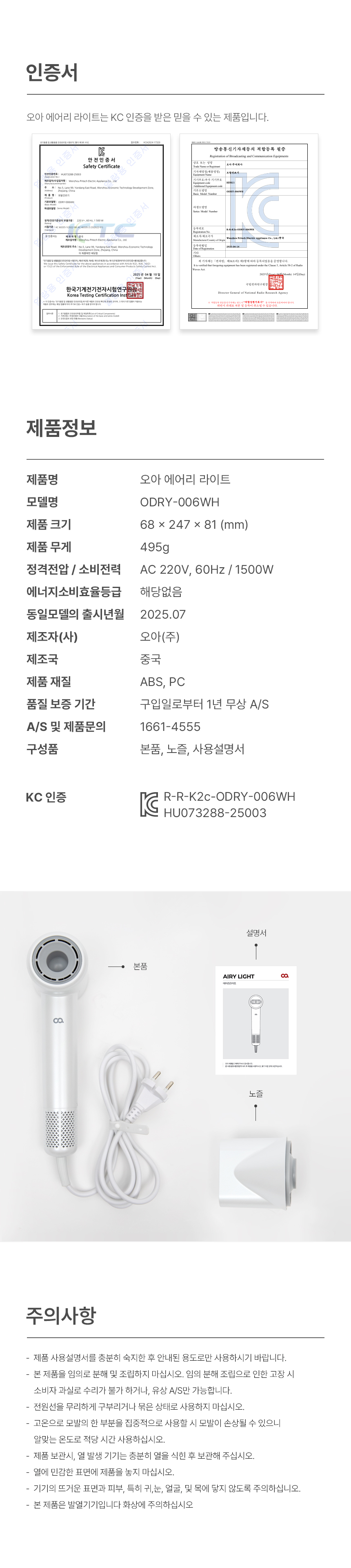 오아 에어리라이트 BLDC 헤어 드라이기 고속 음이온 드라이어 초경량 저소음 항공모터 상세 이미지 62