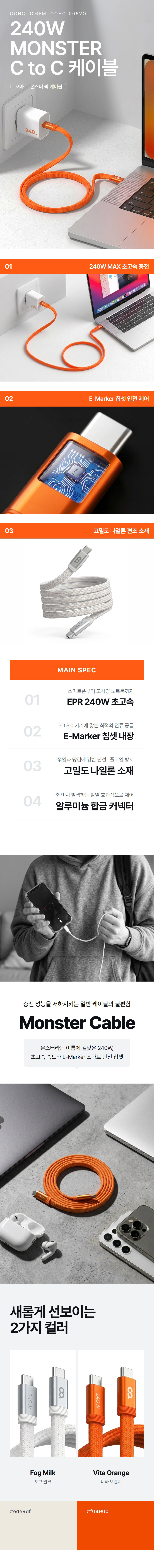 오아 몬스터 퀵케이블 CtoC 초고속 충전 케이블 C타입 240W PD 1.2m 상세 이미지 4