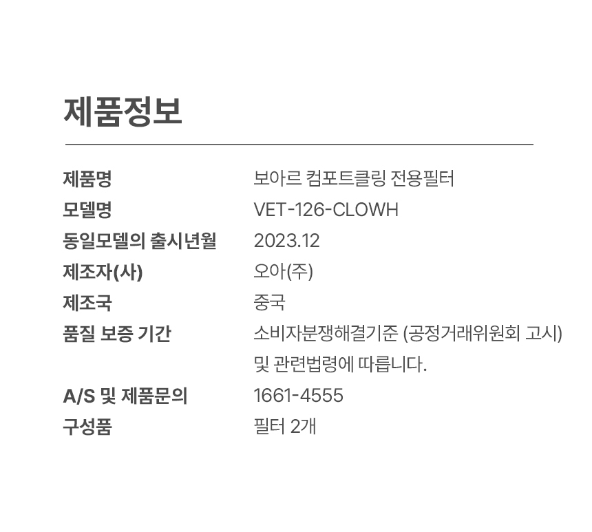 보아르 컴포트클링 침구청소기 전용 먼지필터 2p 상세 이미지 6