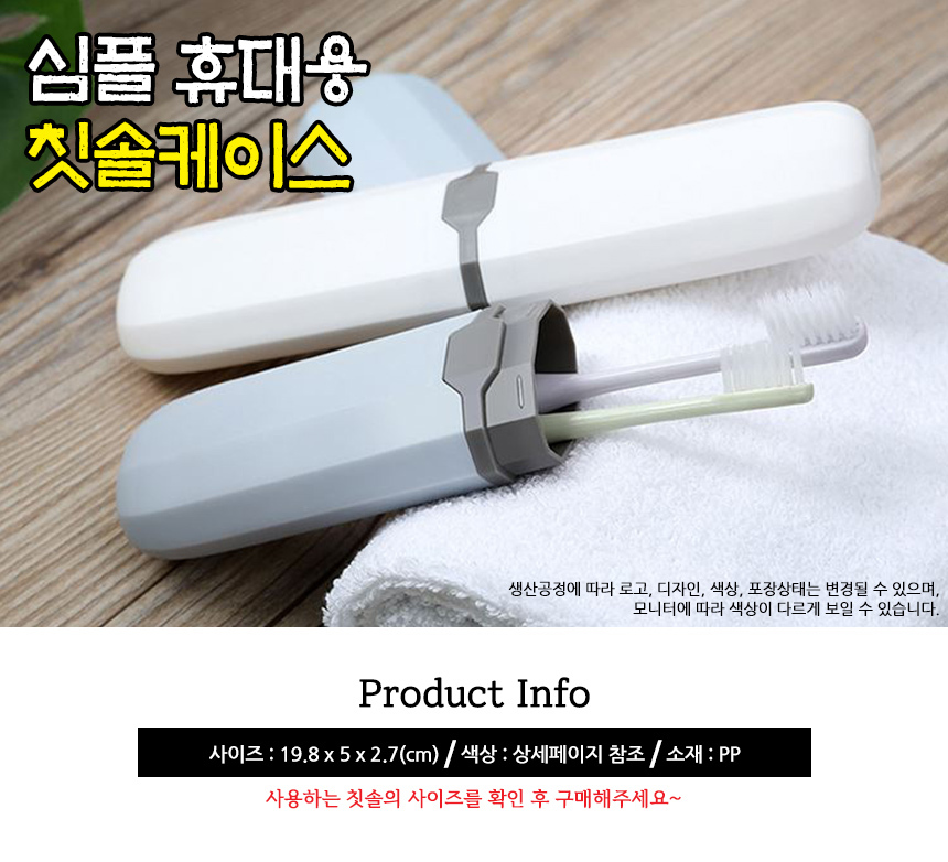 3394_toothbrush_case_01.jpg