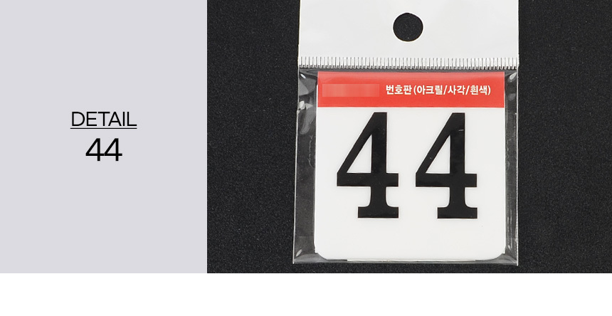 3973_number_plate_d_44.jpg