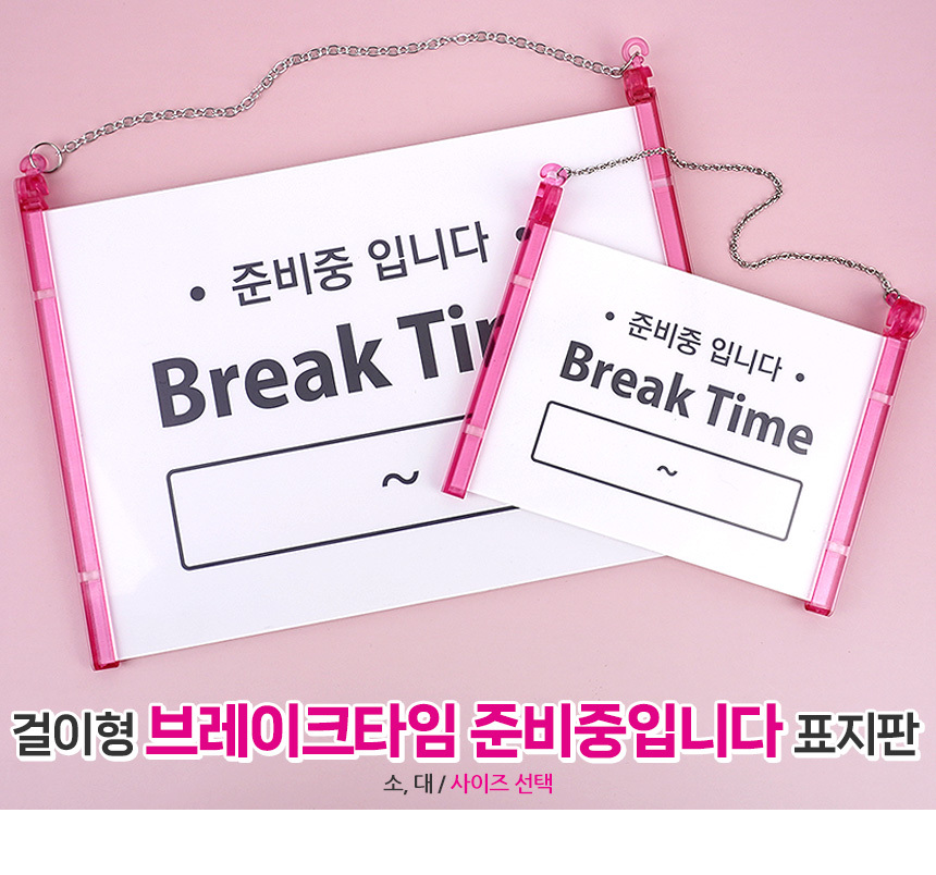 4500_breaktime_sign_01.jpg