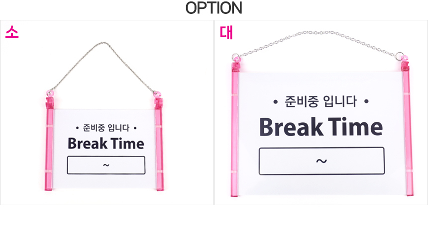 4500_breaktime_sign_02.jpg