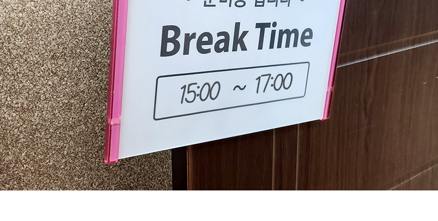 4500_breaktime_sign_d_02_03.jpg