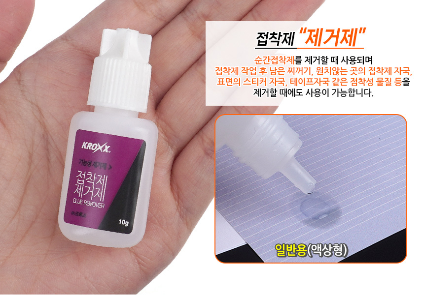 4585_glue_remover_02.jpg
