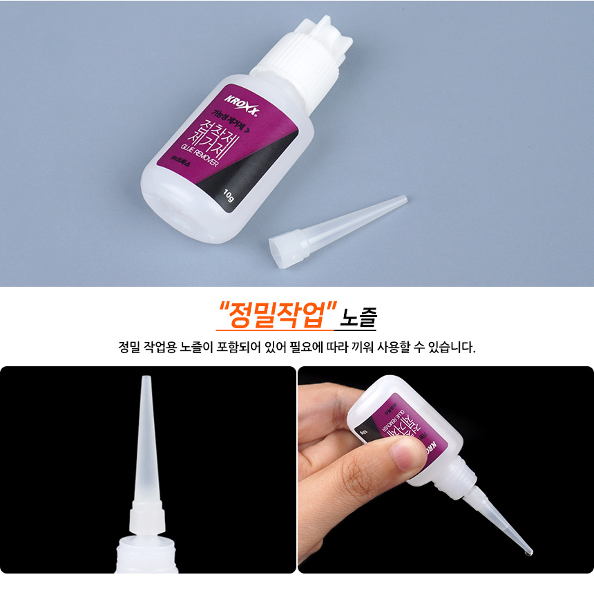 4585_glue_remover_03.jpg