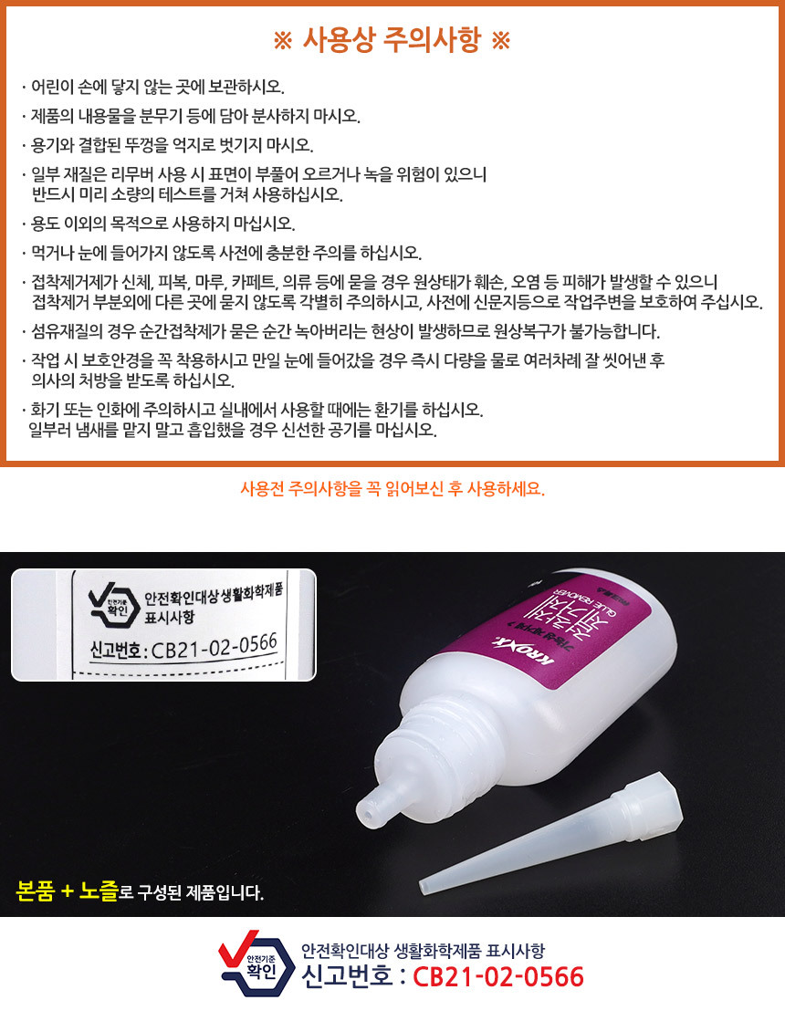 4585_glue_remover_04.jpg