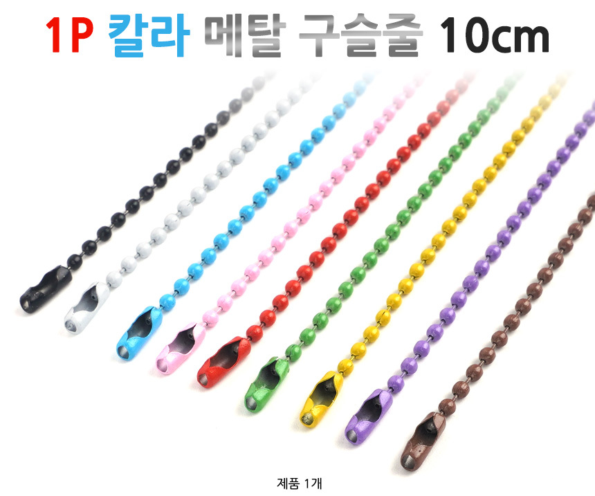 4802_ballchain_01.jpg