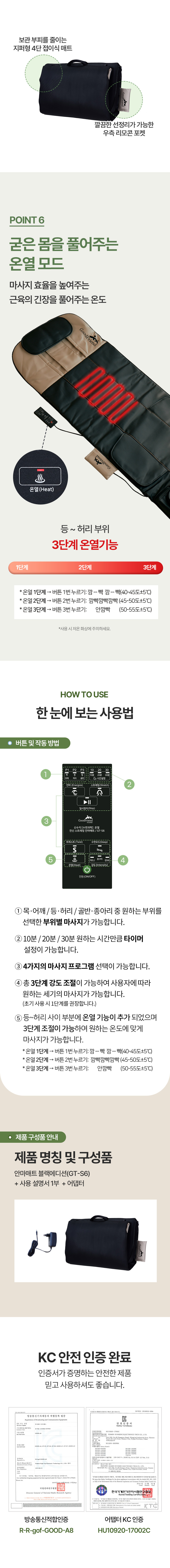 [굿프렌드]신수지 수면과학 전신 스트레칭 안마매트 (온열) 블랜에디션 GT-S6