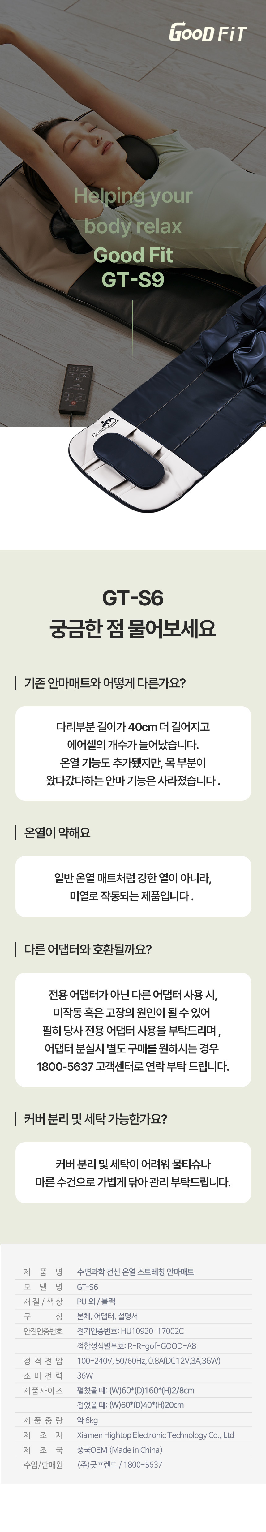 [굿프렌드]신수지 수면과학 전신 스트레칭 안마매트 (온열) 블랜에디션 GT-S6