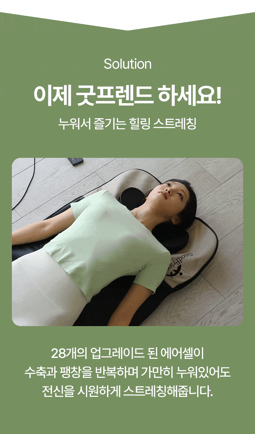 [굿프렌드]신수지 수면과학 전신 스트레칭 안마매트 (온열) 블랜에디션 GT-S6