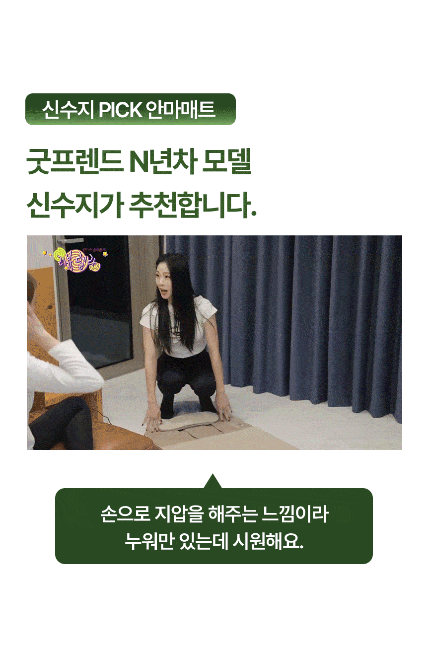 [굿프렌드]신수지 수면과학 전신 스트레칭 안마매트 (온열) 블랜에디션 GT-S6
