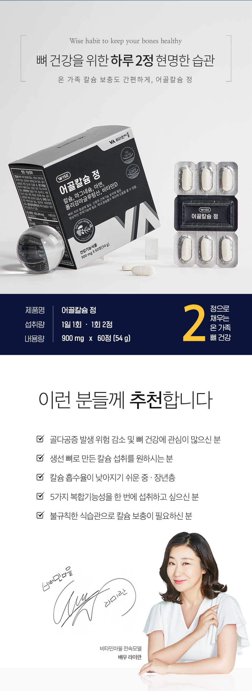 뼈 건강식품 비타민D, 어골칼슘 이런 분들께 추천드립니다. 2