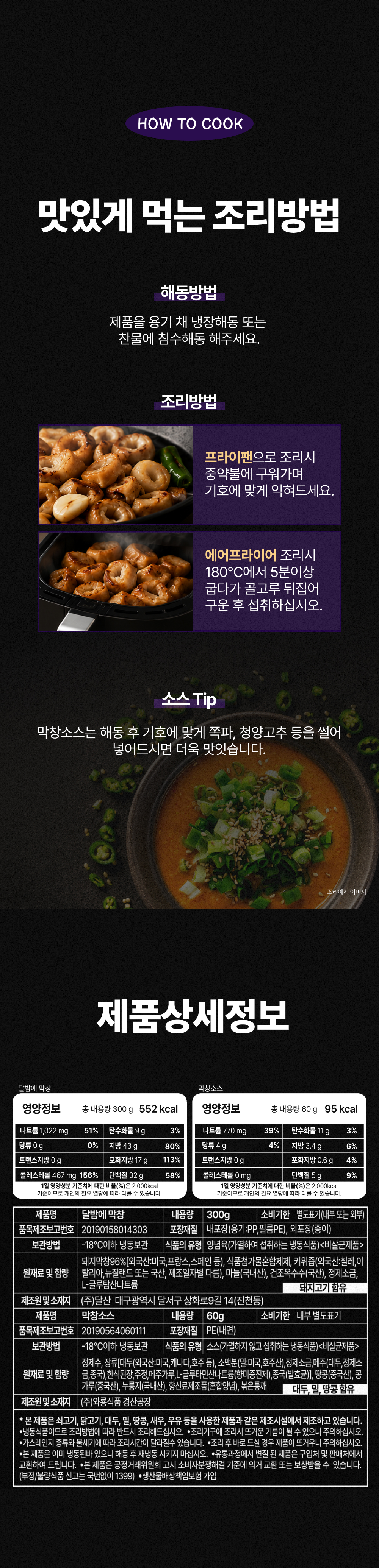 달산 달밤에막창 300g+소스 60g
