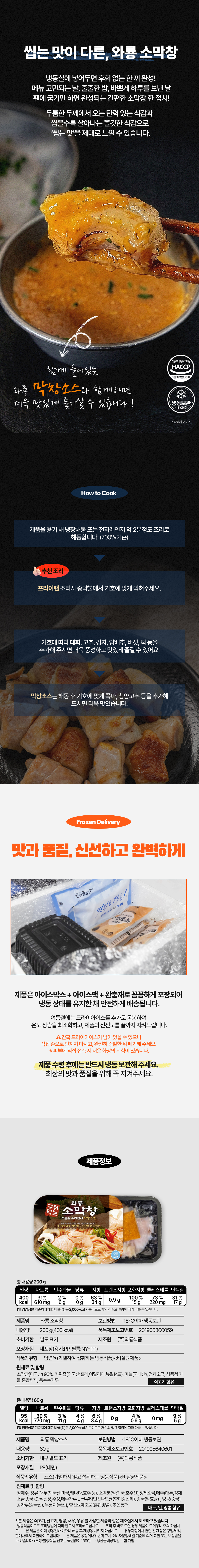 [7월 한정 입문딜] 3팩 골라담아 / 와룡막창/곱창 3팩 SET + 소막창 260g 🔥100원 구매 혜택🔥