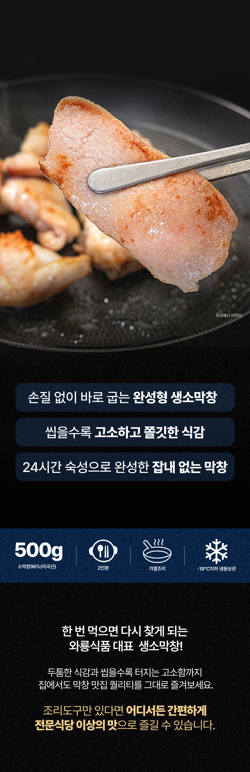 [7월 한정 입문딜] 3팩 골라담아 / 와룡막창/곱창 3팩 SET + 소막창 260g 🔥100원 구매 혜택🔥