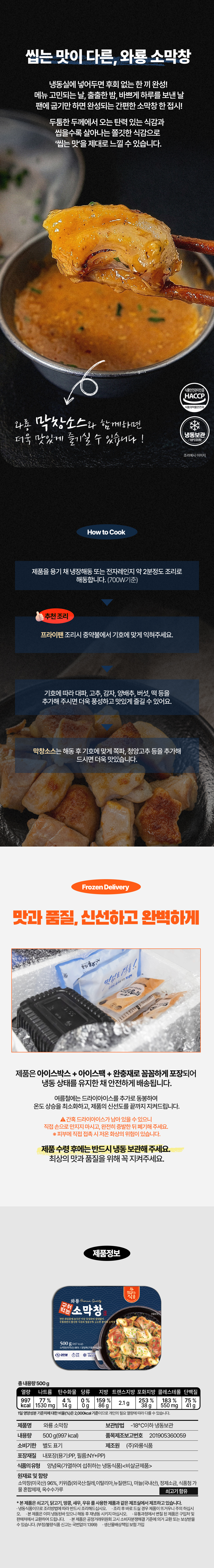 [7월 한정 입문딜] 3팩 골라담아 / 와룡막창/곱창 3팩 SET + 소막창 260g 🔥100원 구매 혜택🔥