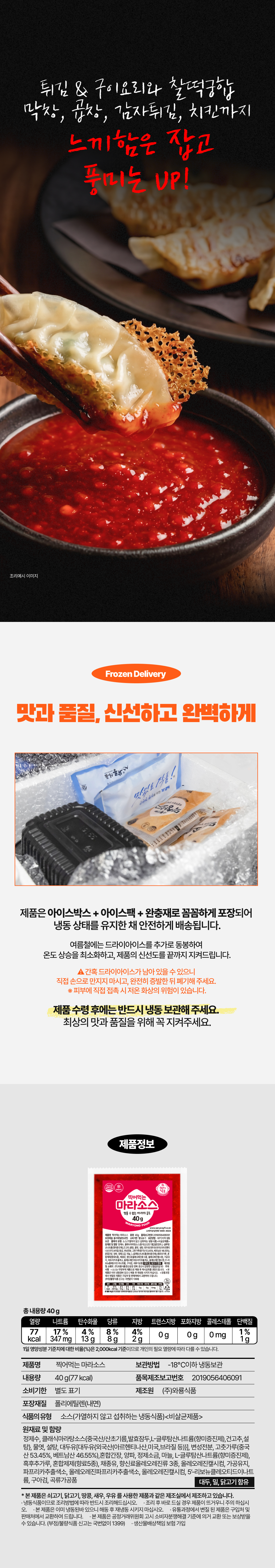 찍어먹는 마라소스 40g