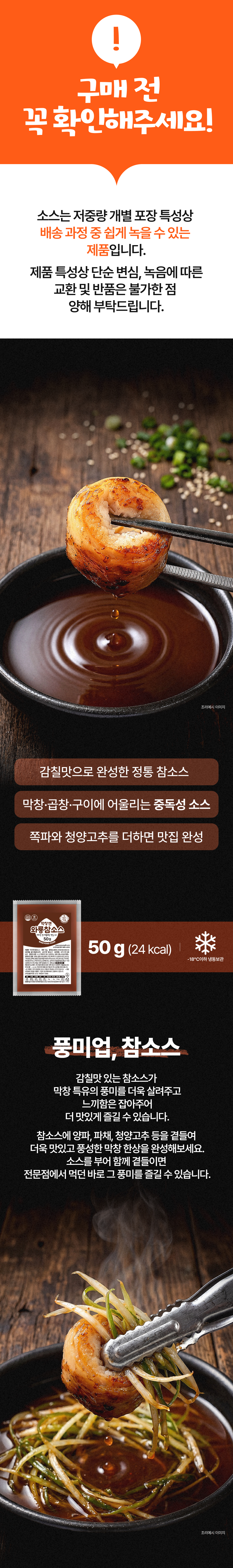 막창앤 와룡참소스 50g