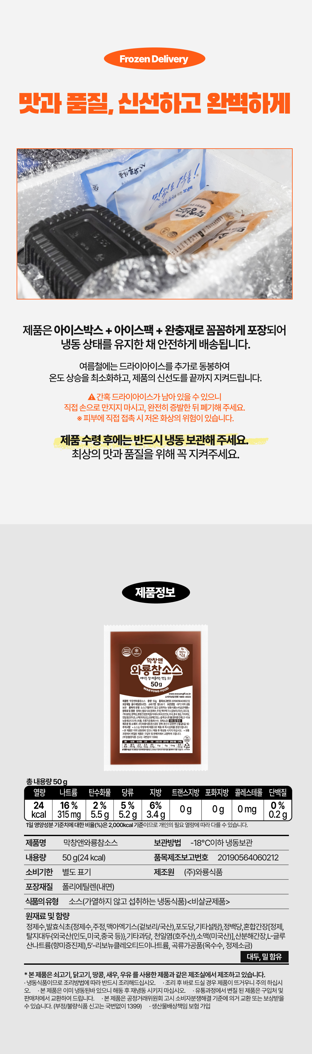 막창앤 와룡참소스 50g