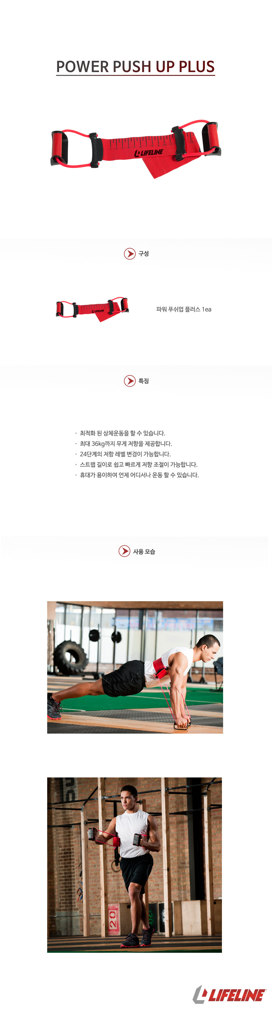 라이프라인 파워 푸쉬 업 플러스 LIFELINE FITNESS 웨이브 Mall