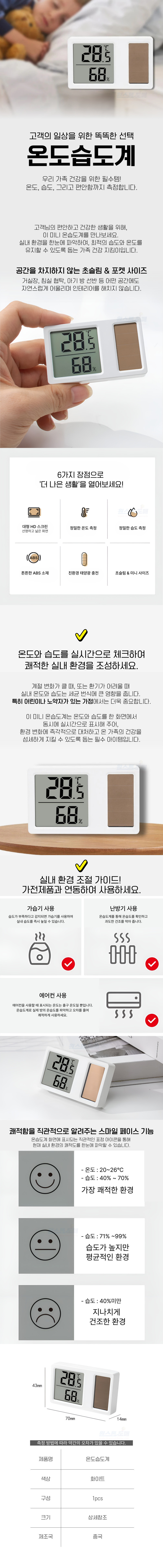 P0359_%EC%98%A8%EB%8F%84%EC%8A%B5%EB%8F%84%EA%B3%84.jpg