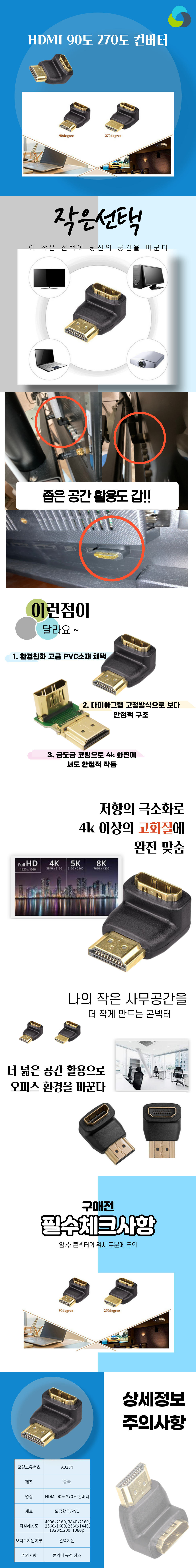 HDMI-90%EB%8F%84-%EC%BB%A8%EB%B2%84%ED%84%B0-A0354-%EC%A0%9C%EC%9E%91%EC%99%84%EB%A3%8C-%ED%99%95%EC%9D%B8.jpg