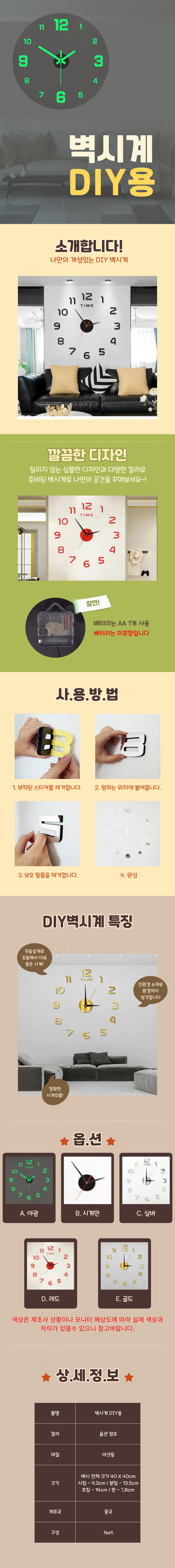 A1294-%EB%B2%BD%EC%8B%9C%EA%B3%84-diy%EC%9A%A9.jpg