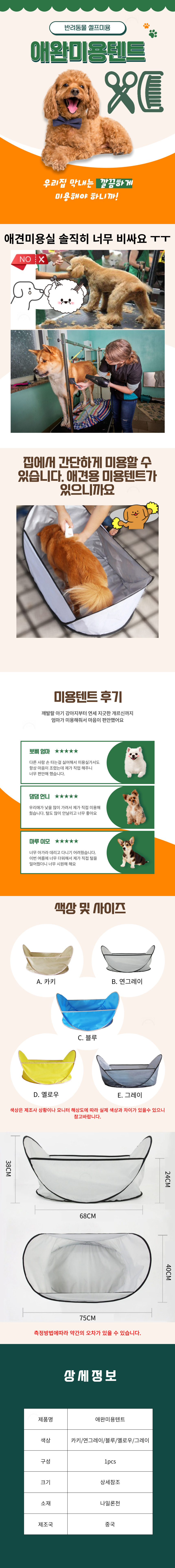 사이노텍 애완미용텐트 애견 털깍기 털날림방지 커버 받침대 홀더 도구 개집 상세 이미지 1