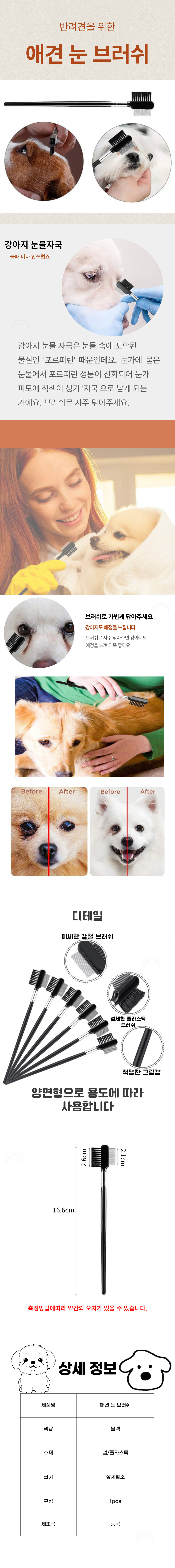 고양이 눈물 제거 브러쉬 반려동물 눈물 자국 빗 페이스 양면형 강아지 관리 정리 눈가 상세 이미지 1