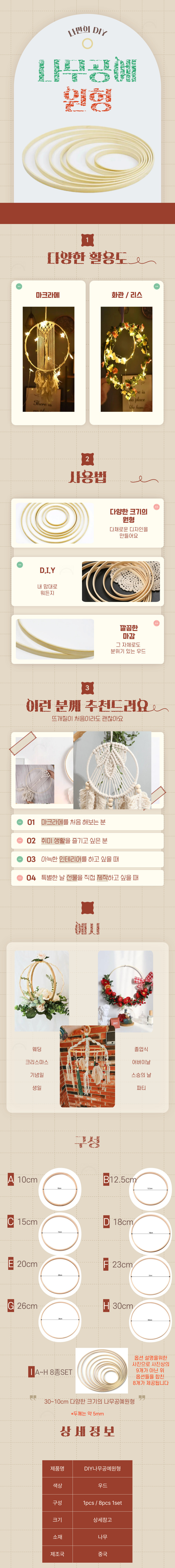 A1481-DIY-%EB%82%98%EB%AC%B4%EA%B3%B5%EC%98%88%EC%9B%90%ED%98%95.jpg