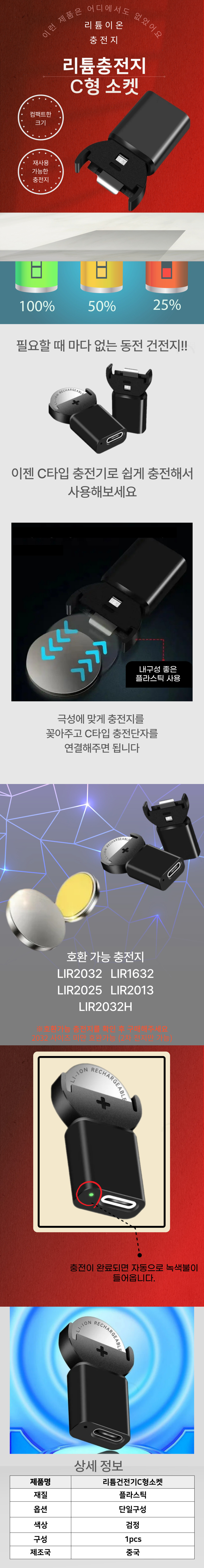 동전건전지 충전기 코인건전지 리튬 배터리 충전 C타입 소켓 - G마켓 모바일