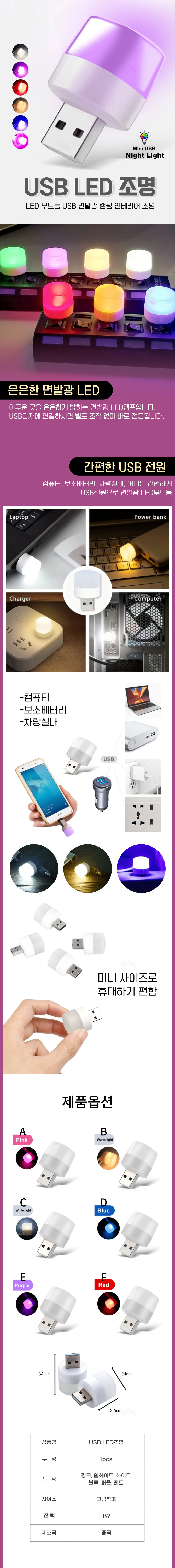 A1827-USB-LED%EC%A1%B0%EB%AA%85.jpg