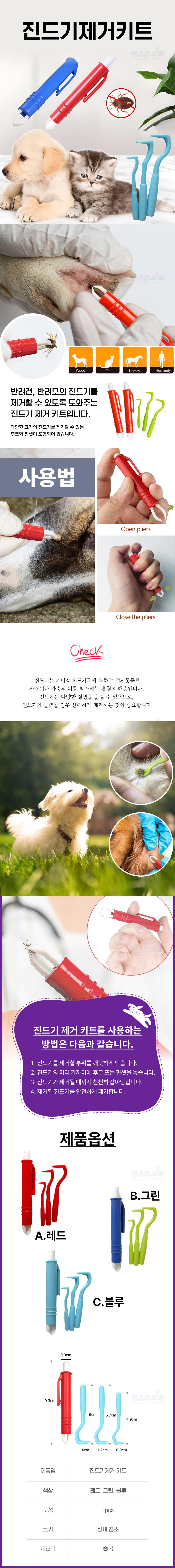 사이노텍 진드기제거도구 동물 벼룩 추출기 핀셋 집게 후크 클립 강아지 상세 이미지 1