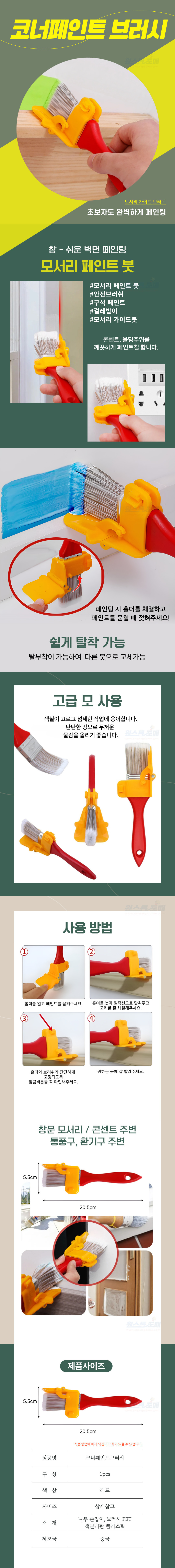 A2145-%EC%BD%94%EB%84%88%ED%8E%98%EC%9D%B8%ED%8A%B8%EB%B8%8C%EB%9F%AC%EC%8B%9C.jpg