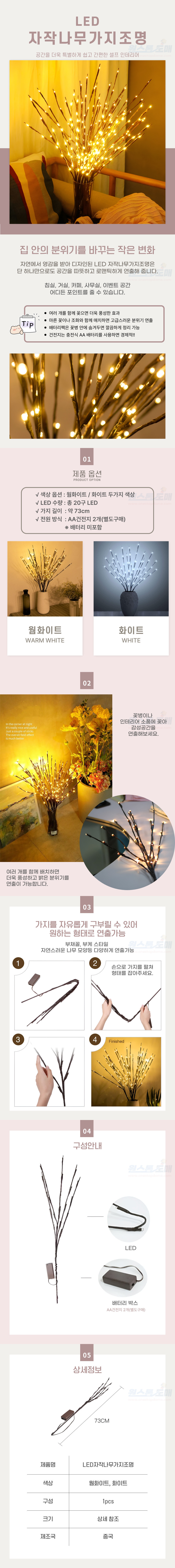A2178-LED%EC%9E%90%EC%9E%91%EB%82%98%EB%AC%B4%EA%B0%80%EC%A7%80%EC%A1%B0%EB%AA%85.jpg