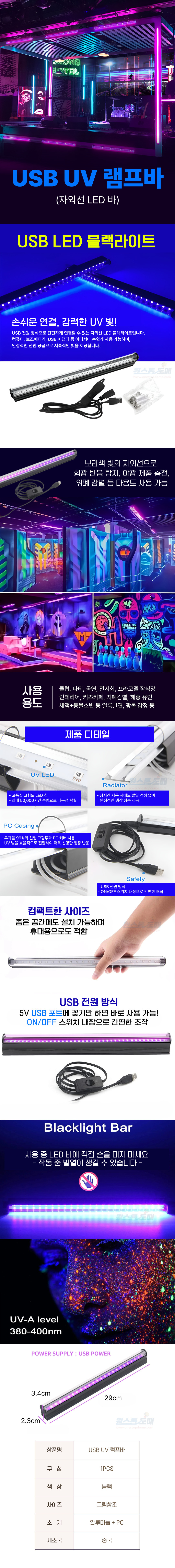 A2185-USB-UV-%EB%9E%A8%ED%94%84%EB%B0%94.jpg