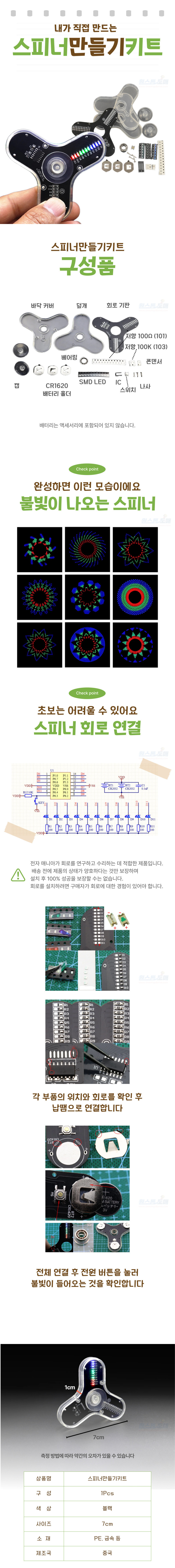 A2330-%EC%8A%A4%ED%94%BC%EB%84%88%EB%A7%8C%EB%93%A4%EA%B8%B0%ED%82%A4%ED%8A%B8.jpg