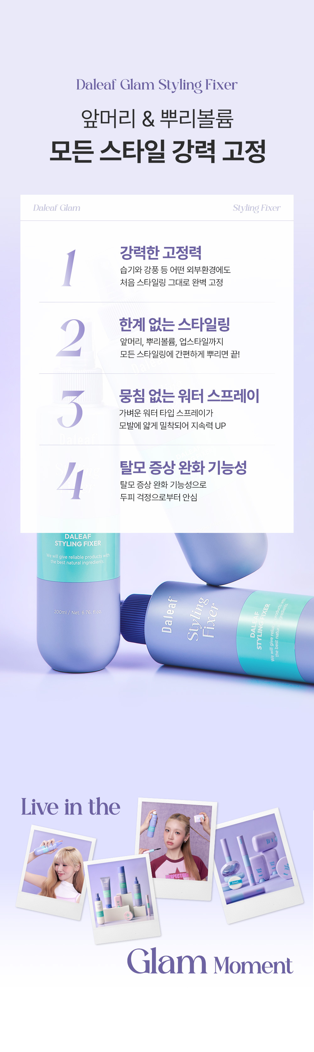 DALEAF Glam Styling Fixer - description 12