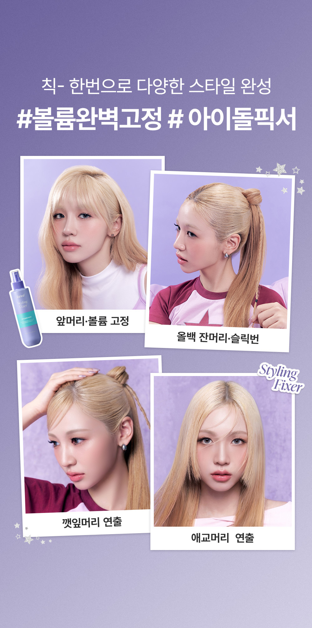 DALEAF Glam Styling Fixer - description 14