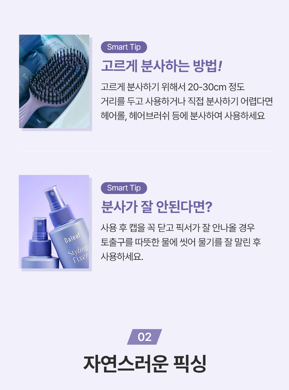 DALEAF Glam Styling Fixer - description 17